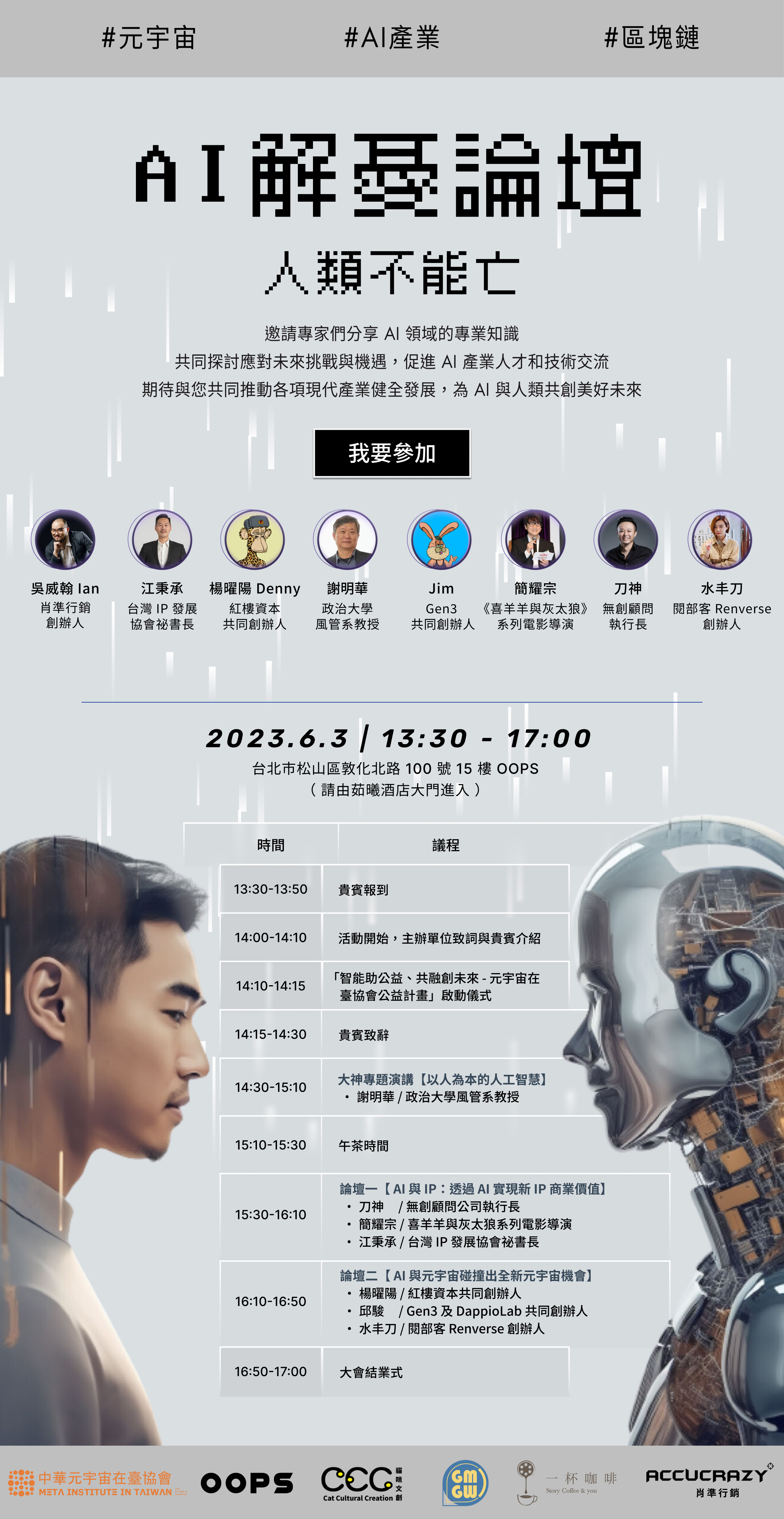 元宇宙在臺協會公益論壇